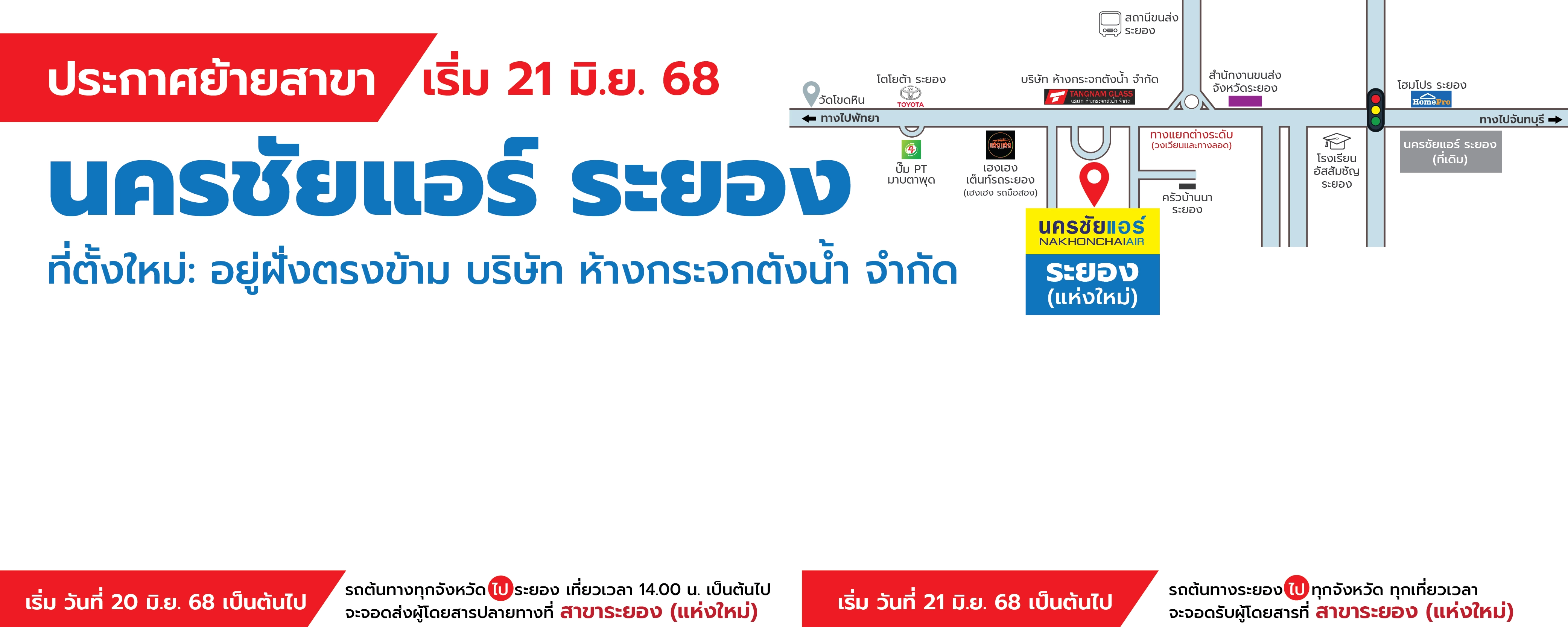 นครชัยแอร์
